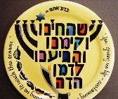 Jewish gifts for Shehegyanu!